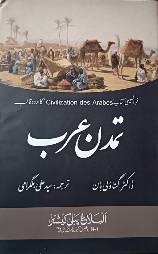 Tamadun E Arab (Civilization Of Arabs)